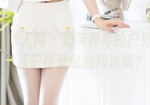 Xiuren秀人网 – 奶芙乔乔的户外美图，谁还记得壁纸的用途呢？