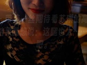 pans – 带着一丝期待看苏琪的高清美腿合集，结果我想说：这腿也太……nice了吧。