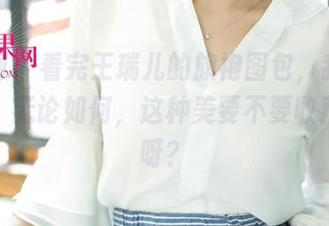 尤果网 – 看完王瑞儿的旗袍图包，我心里默念：无论如何，这种美要不要收藏一份呀？