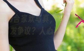 下载尤果网合家欢写真，居然能在家族聚会上引发争议？人心真是复杂呀！