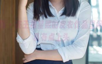 推女郎 – 在王根星熙的皮衣作品里闲逛，真有点上头