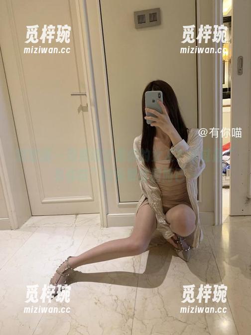 有你喵 微密圈 - 到底谁才是你的女友?不过是“有你喵”的免费套图而已~