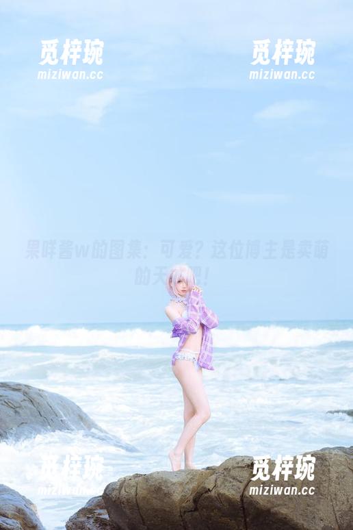 果咩酱w 果咩酱w的图集:可爱?这位博主是卖萌的天才吧!
