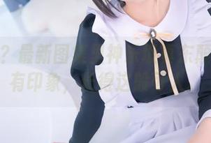 水手服？最新图集里神乐坂真东颠覆了所有印象，长得这般可人。