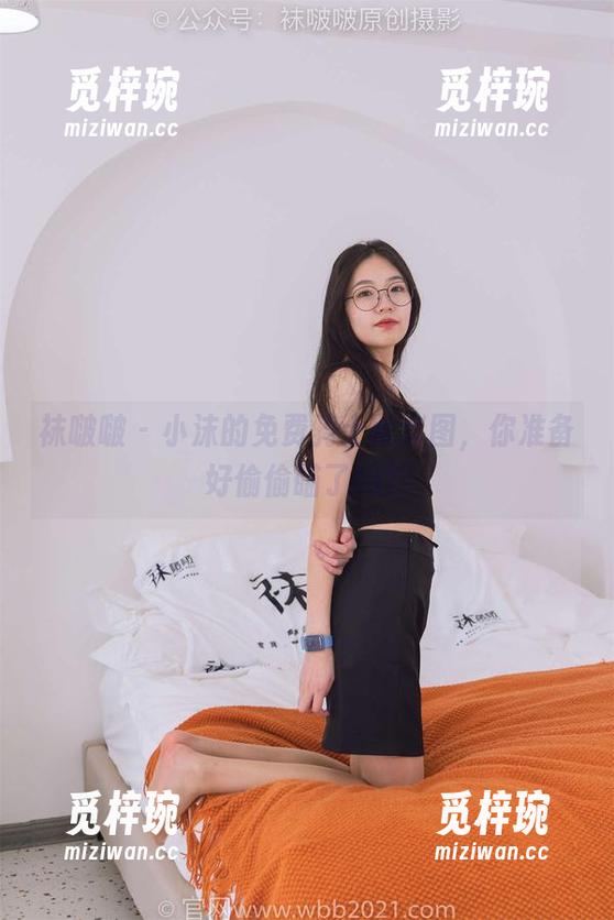 袜啵啵-小沫 袜啵啵 - 小沫的免费骑士靴套图,你准备好偷偷瞄了吗?